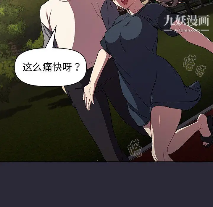 漫画《分组换换爱》第8话第124张图