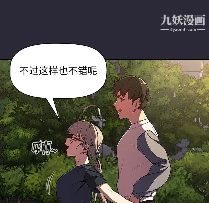 漫画《分组换换爱》第8话第127张图
