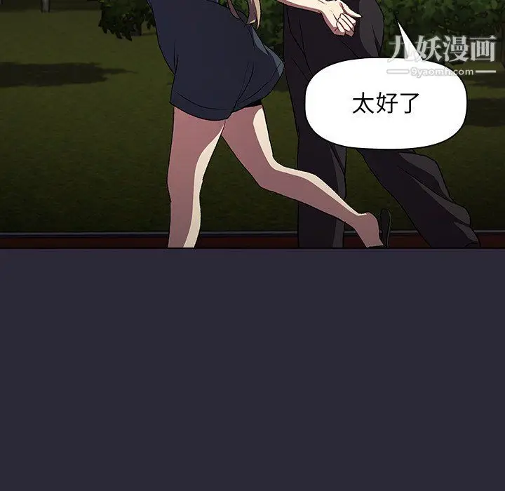漫画《分组换换爱》第8话第128张图