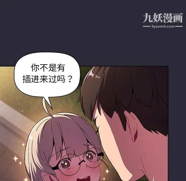 漫画《分组换换爱》第8话第13张图