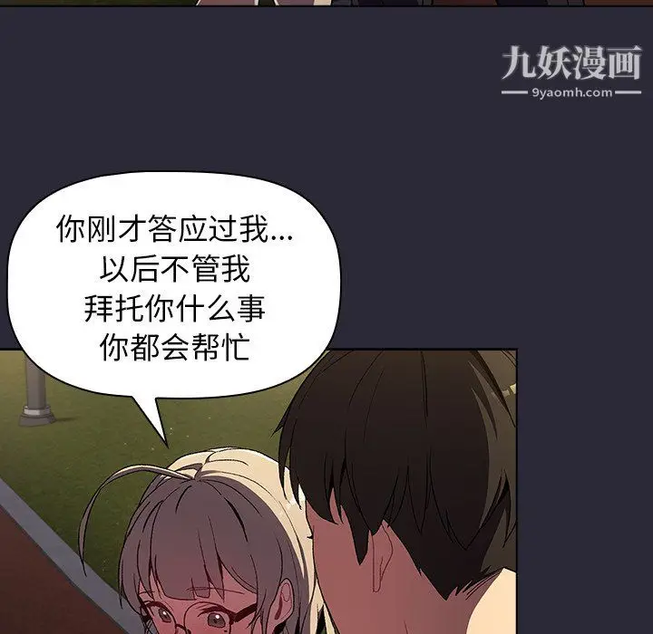 漫画《分组换换爱》第8话第132张图