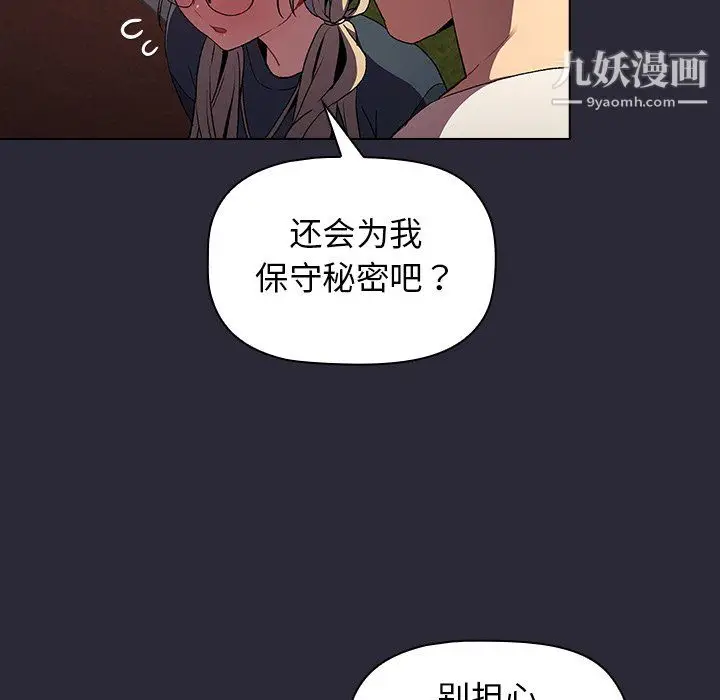漫画《分组换换爱》第8话第133张图