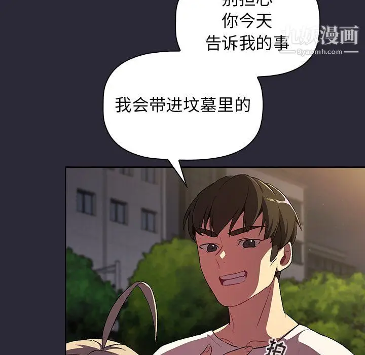 漫画《分组换换爱》第8话第134张图
