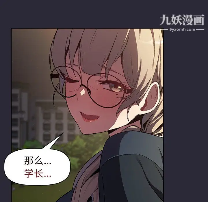 漫画《分组换换爱》第8话第136张图