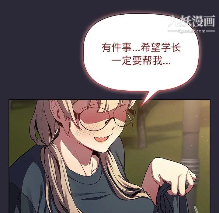 漫画《分组换换爱》第8话第138张图