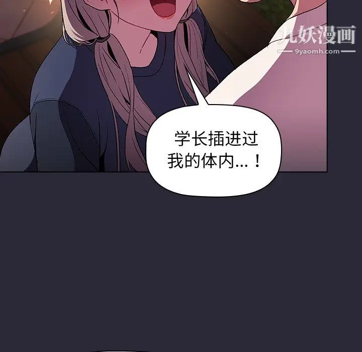 漫画《分组换换爱》第8话第14张图