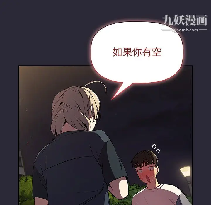 漫画《分组换换爱》第8话第142张图