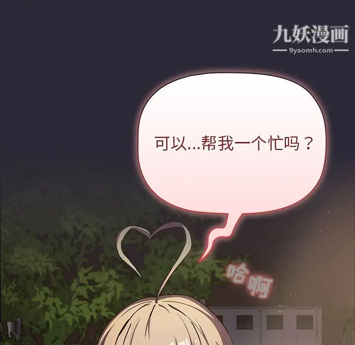 漫画《分组换换爱》第8话第144张图