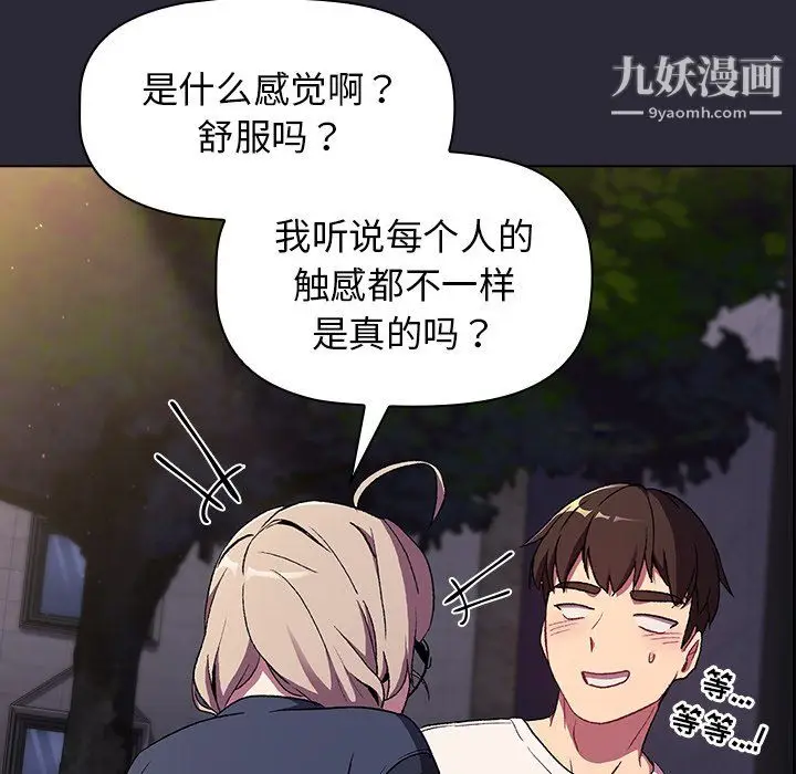 漫画《分组换换爱》第8话第15张图