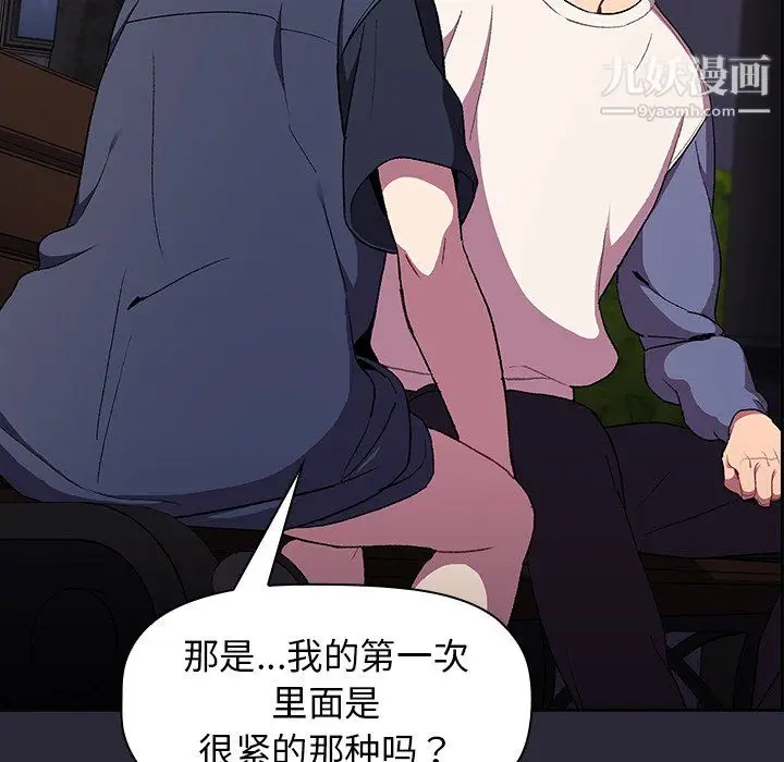 漫画《分组换换爱》第8话第16张图