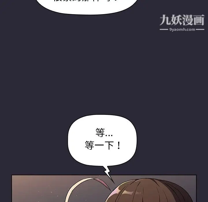 漫画《分组换换爱》第8话第17张图