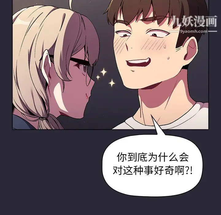 漫画《分组换换爱》第8话第18张图