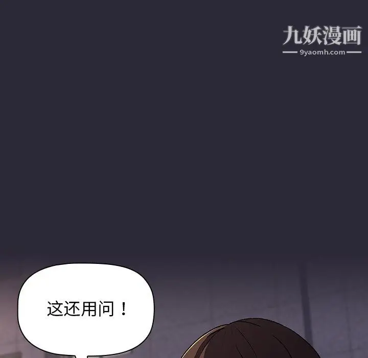 漫画《分组换换爱》第8话第19张图