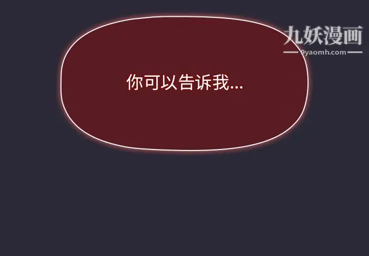 漫画《分组换换爱》第8话第2张图