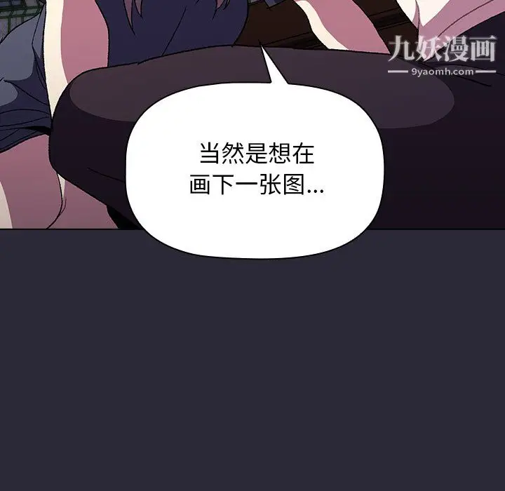 漫画《分组换换爱》第8话第21张图