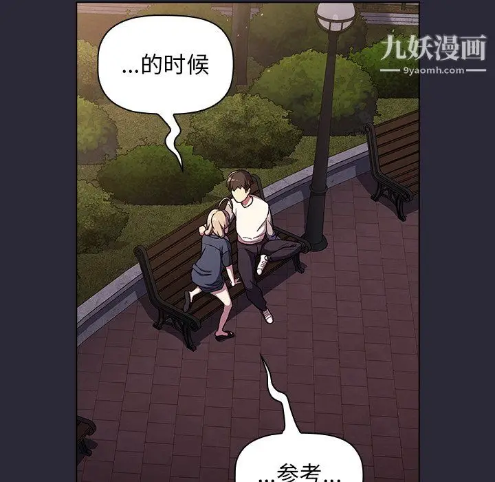 漫画《分组换换爱》第8话第22张图