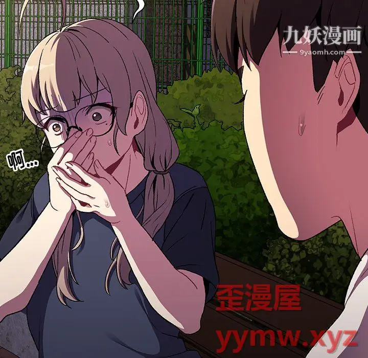 漫画《分组换换爱》第8话第24张图