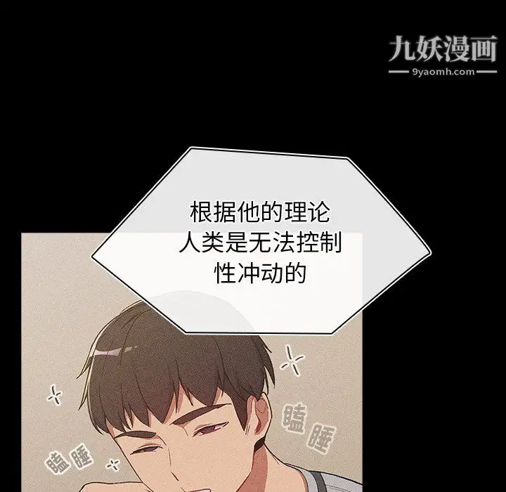 漫画《分组换换爱》第8话第33张图