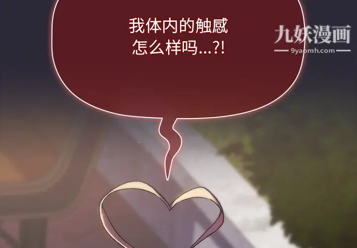 漫画《分组换换爱》第8话第4张图