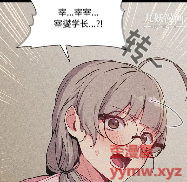 漫画《分组换换爱》第8话第45张图
