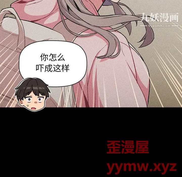 漫画《分组换换爱》第8话第46张图
