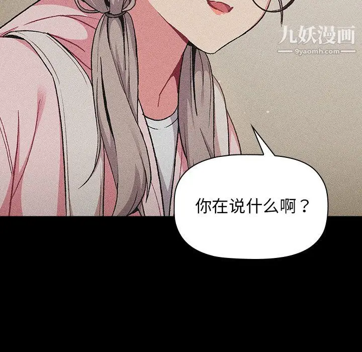 漫画《分组换换爱》第8话第50张图