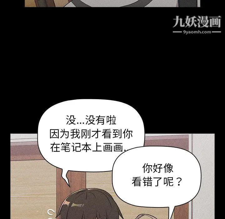 漫画《分组换换爱》第8话第52张图