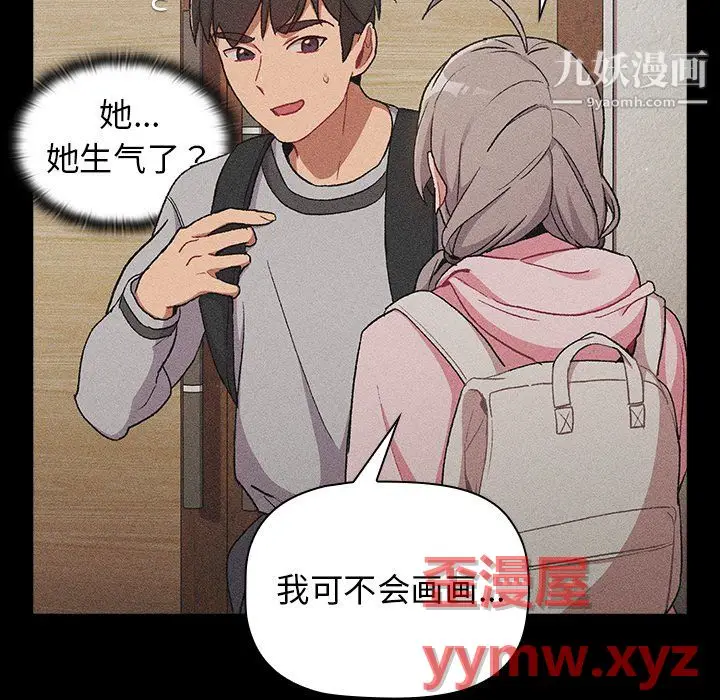 漫画《分组换换爱》第8话第53张图