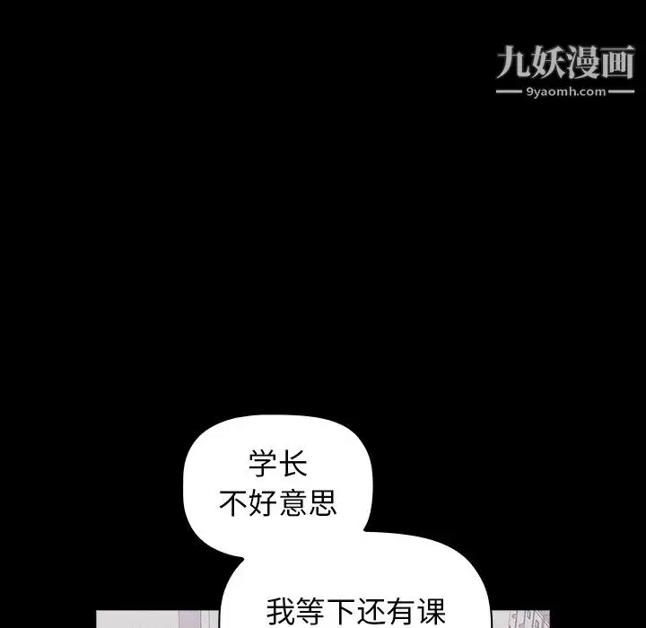 漫画《分组换换爱》第8话第54张图