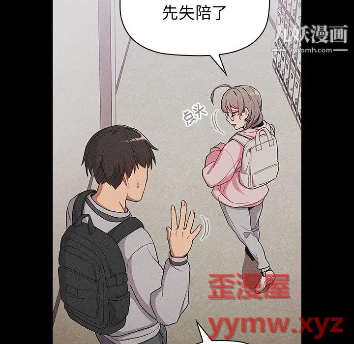 漫画《分组换换爱》第8话第55张图
