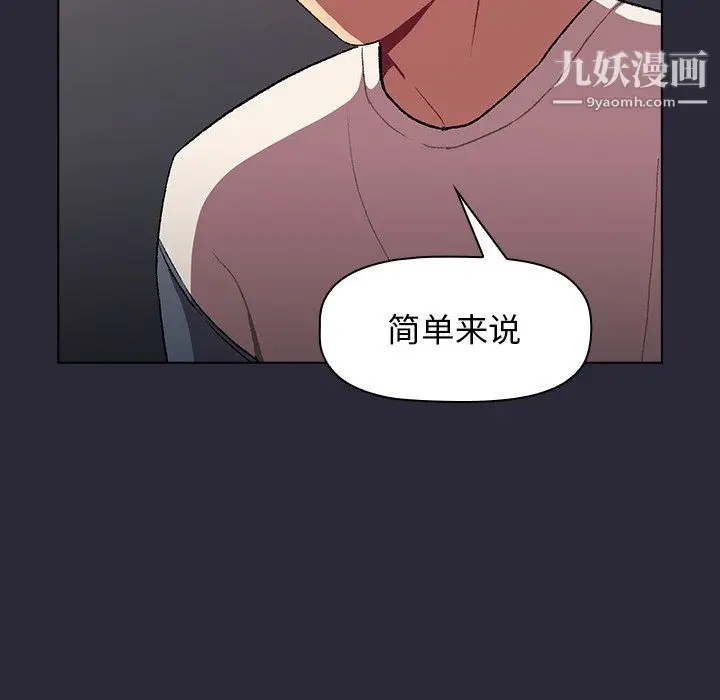 漫画《分组换换爱》第8话第61张图