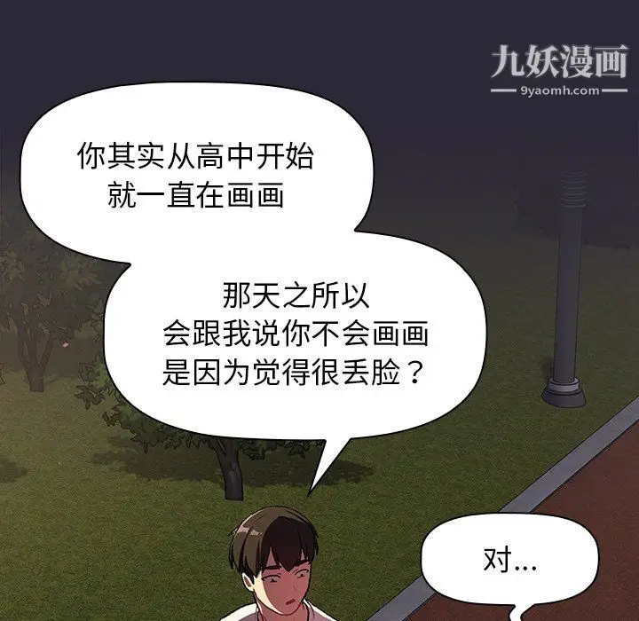 漫画《分组换换爱》第8话第62张图