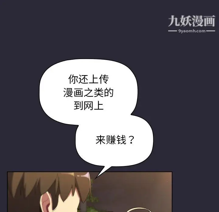 漫画《分组换换爱》第8话第64张图
