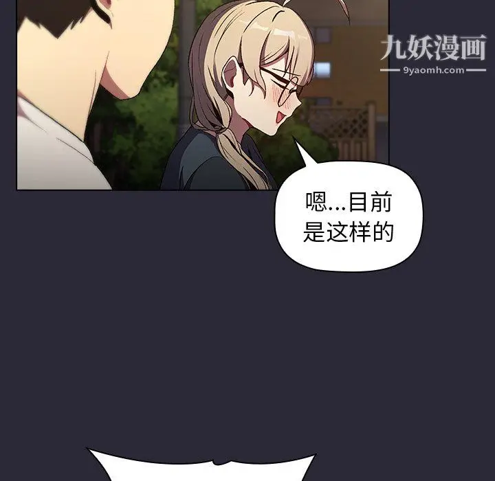 漫画《分组换换爱》第8话第65张图