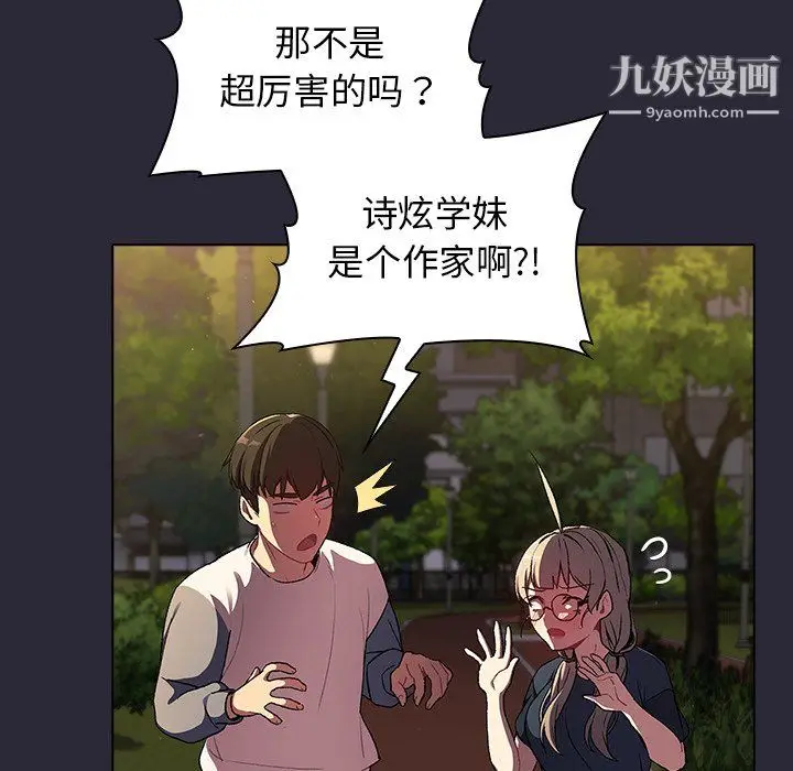 漫画《分组换换爱》第8话第66张图