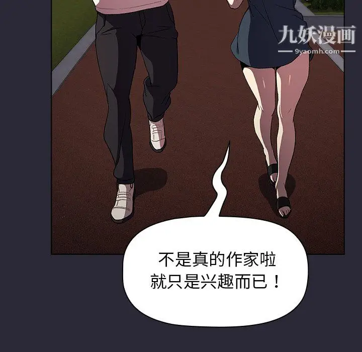 漫画《分组换换爱》第8话第67张图