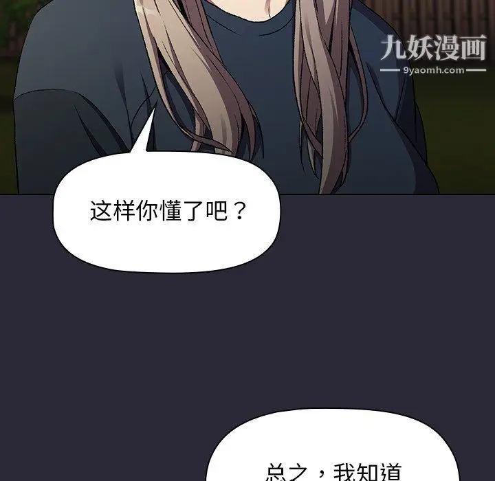漫画《分组换换爱》第8话第70张图