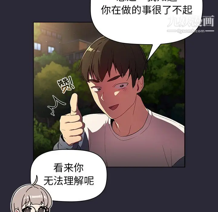 漫画《分组换换爱》第8话第71张图