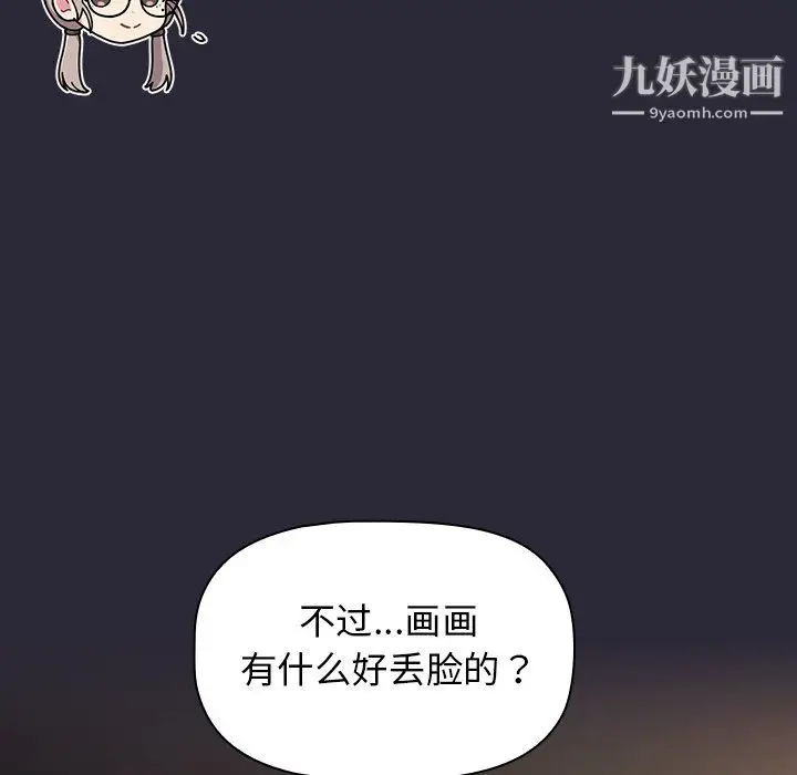 漫画《分组换换爱》第8话第72张图