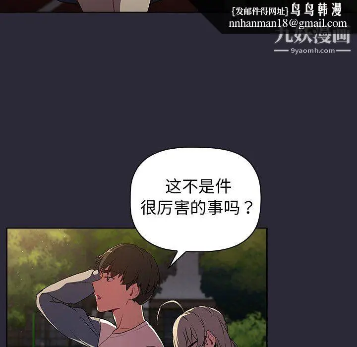 漫画《分组换换爱》第8话第74张图
