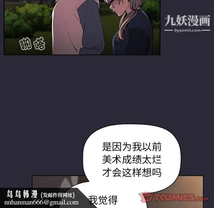 漫画《分组换换爱》第8话第75张图
