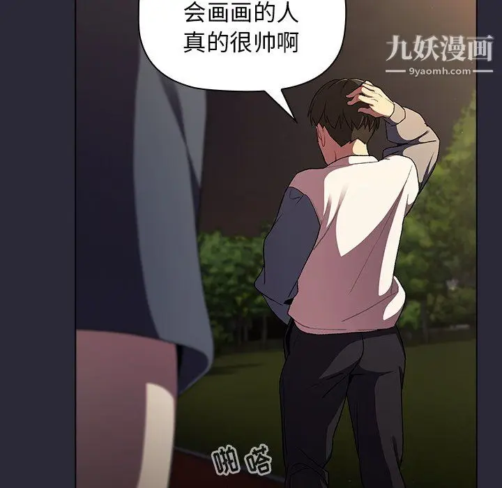 漫画《分组换换爱》第8话第76张图