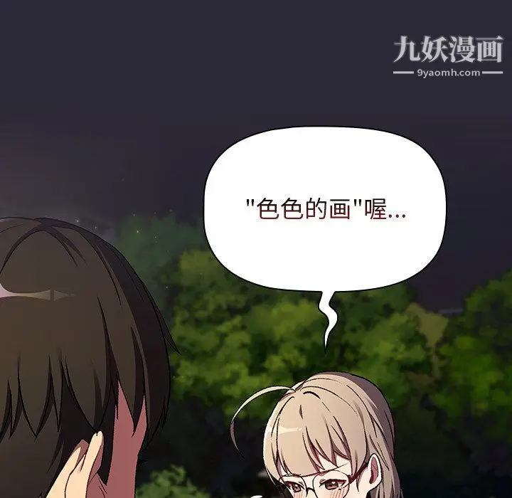 漫画《分组换换爱》第8话第82张图