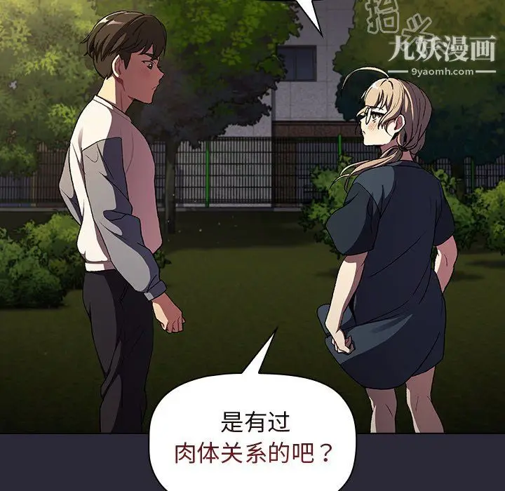 漫画《分组换换爱》第8话第89张图