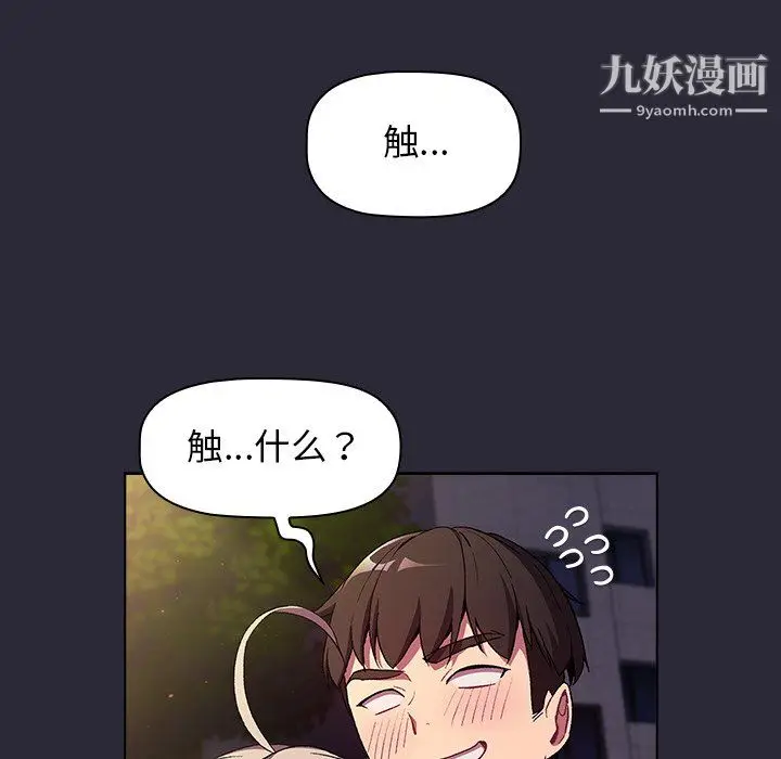 漫画《分组换换爱》第8话第9张图