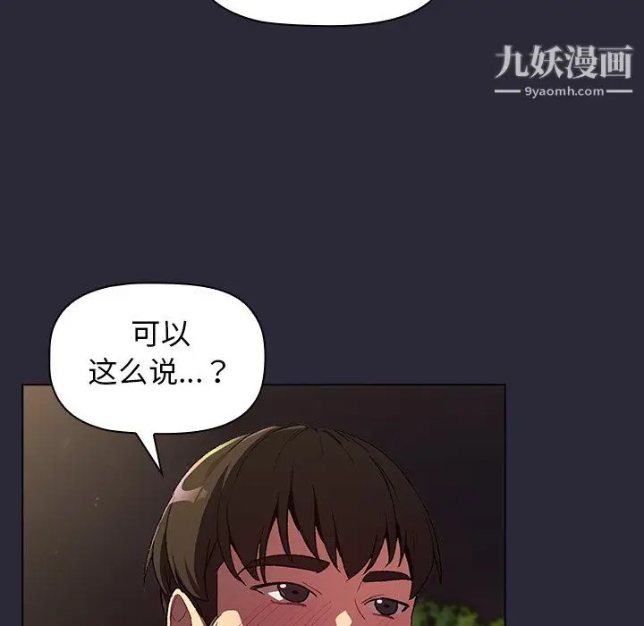 漫画《分组换换爱》第8话第90张图