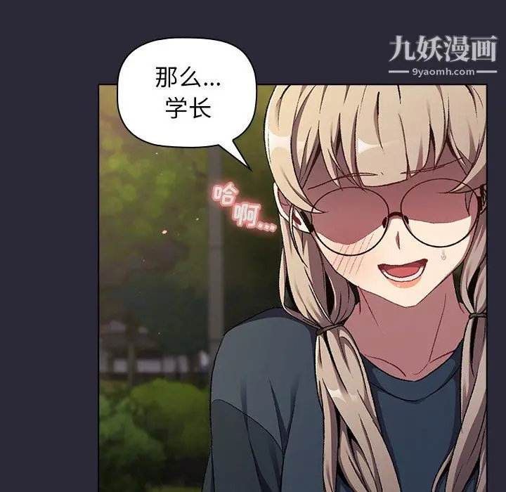 漫画《分组换换爱》第8话第92张图