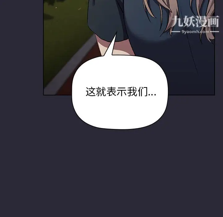 漫画《分组换换爱》第8话第93张图