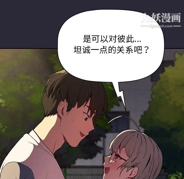 漫画《分组换换爱》第8话第94张图