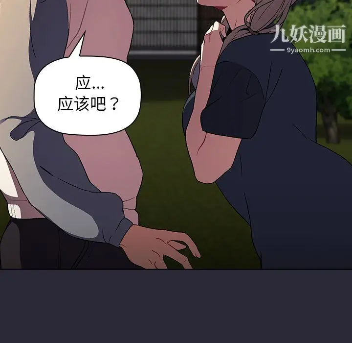 漫画《分组换换爱》第8话第95张图